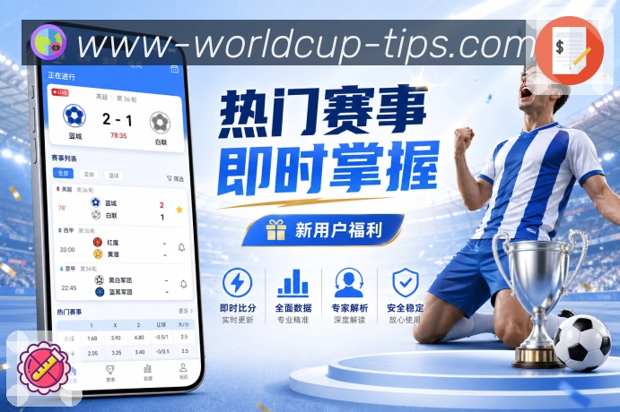  世界杯买球网站访问诊断工具App下载